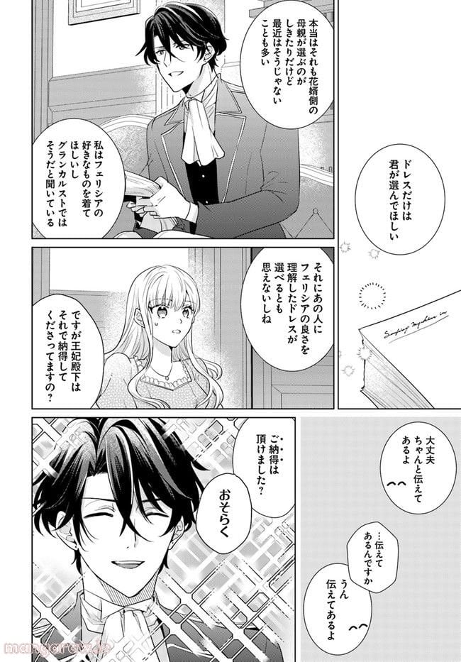 異世界から聖女が来るようなので、邪魔者は消えようと思います 第23.2話 - Page 3