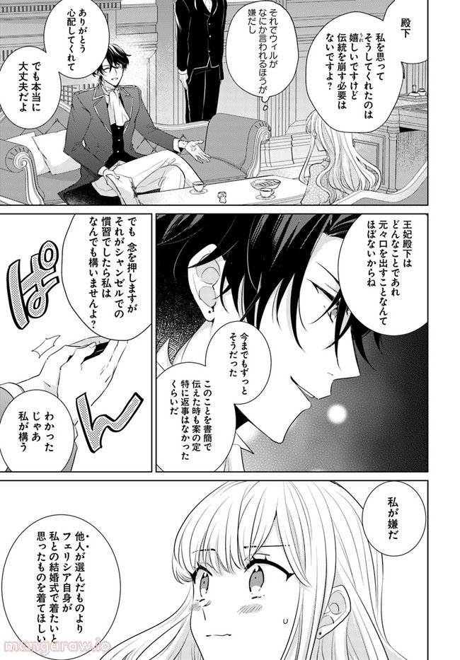 異世界から聖女が来るようなので、邪魔者は消えようと思います 第23.2話 - Page 4