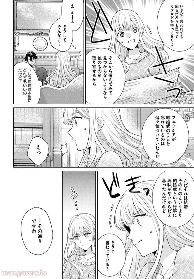 異世界から聖女が来るようなので、邪魔者は消えようと思います 第23.2話 - Page 5