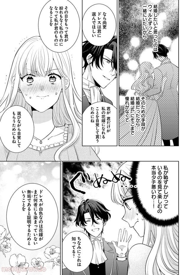 異世界から聖女が来るようなので、邪魔者は消えようと思います 第23.2話 - Page 6