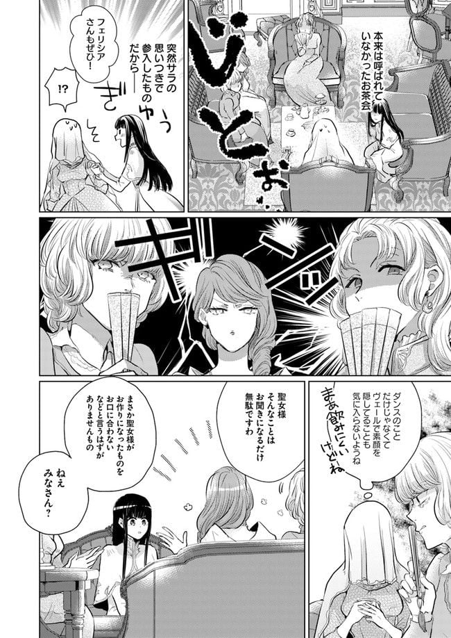 異世界から聖女が来るようなので、邪魔者は消えようと思います 第2.4話 - Page 2