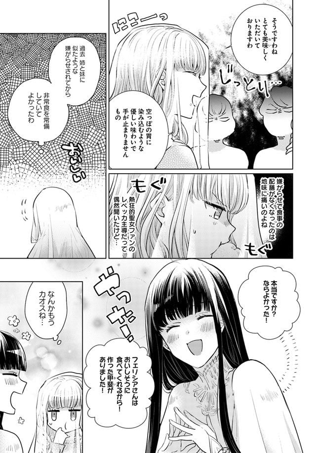 異世界から聖女が来るようなので、邪魔者は消えようと思います 第2.4話 - Page 3