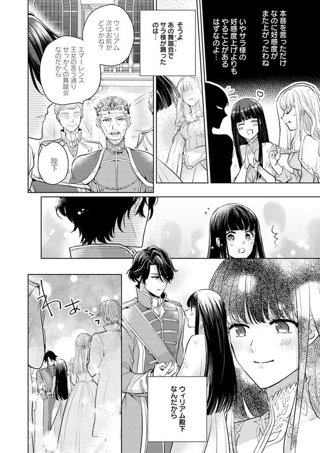 異世界から聖女が来るようなので、邪魔者は消えようと思います 第2.4話 - Page 4