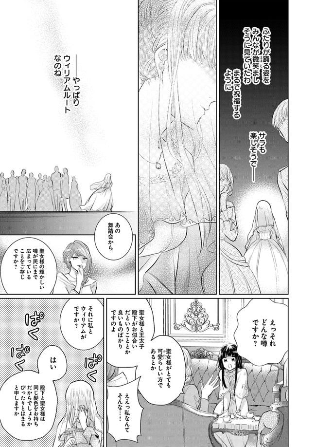 異世界から聖女が来るようなので、邪魔者は消えようと思います 第2.4話 - Page 5