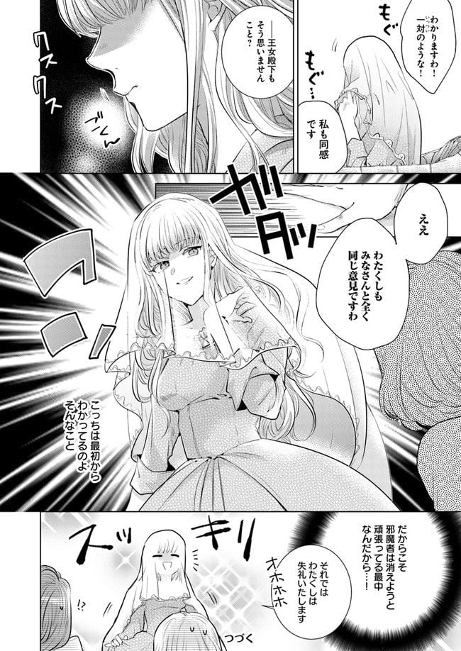 異世界から聖女が来るようなので、邪魔者は消えようと思います 第2.4話 - Page 6