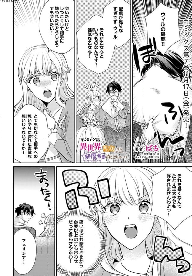 異世界から聖女が来るようなので、邪魔者は消えようと思います 第35.2話 - Page 1