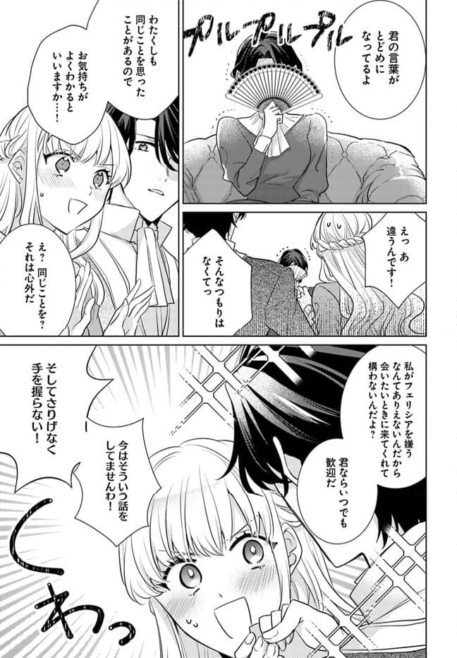 異世界から聖女が来るようなので、邪魔者は消えようと思います 第35.2話 - Page 2