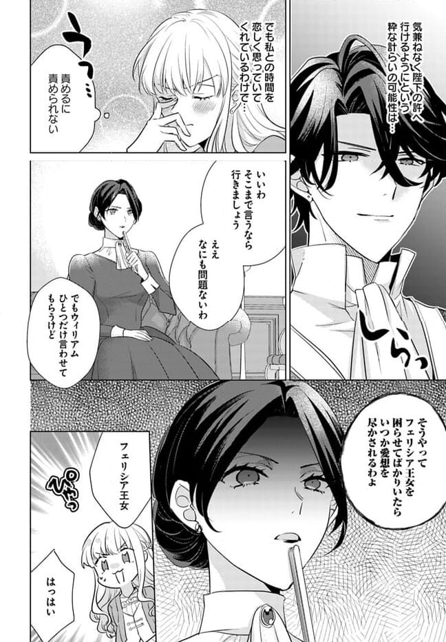 異世界から聖女が来るようなので、邪魔者は消えようと思います 第35.2話 - Page 5