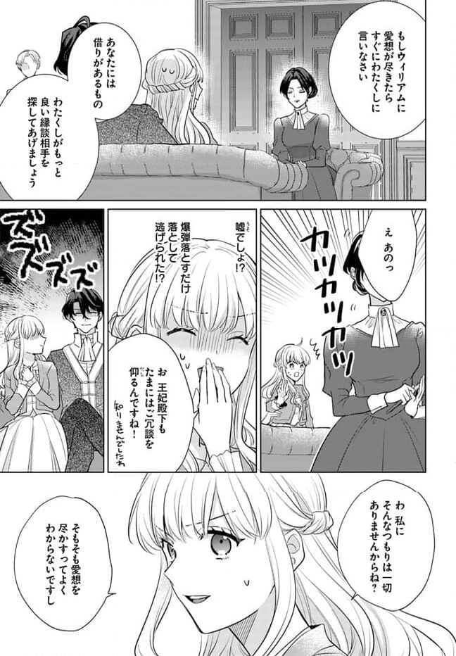 異世界から聖女が来るようなので、邪魔者は消えようと思います 第35.2話 - Page 6