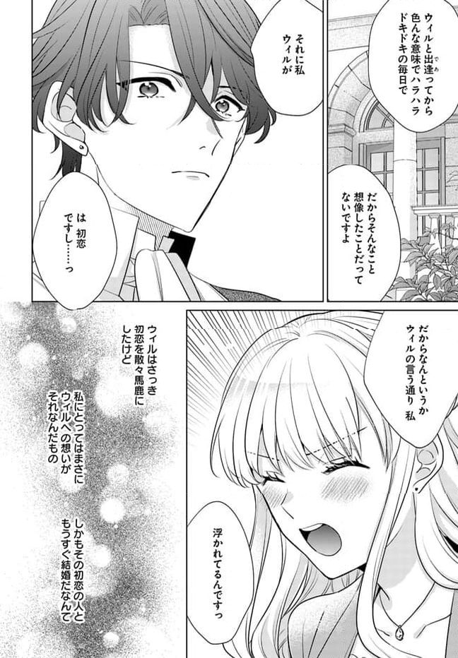 異世界から聖女が来るようなので、邪魔者は消えようと思います 第35.2話 - Page 7