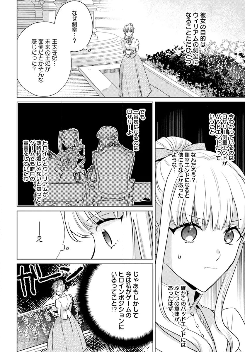 異世界から聖女が来るようなので、邪魔者は消えようと思います 第38.1話 - Page 2