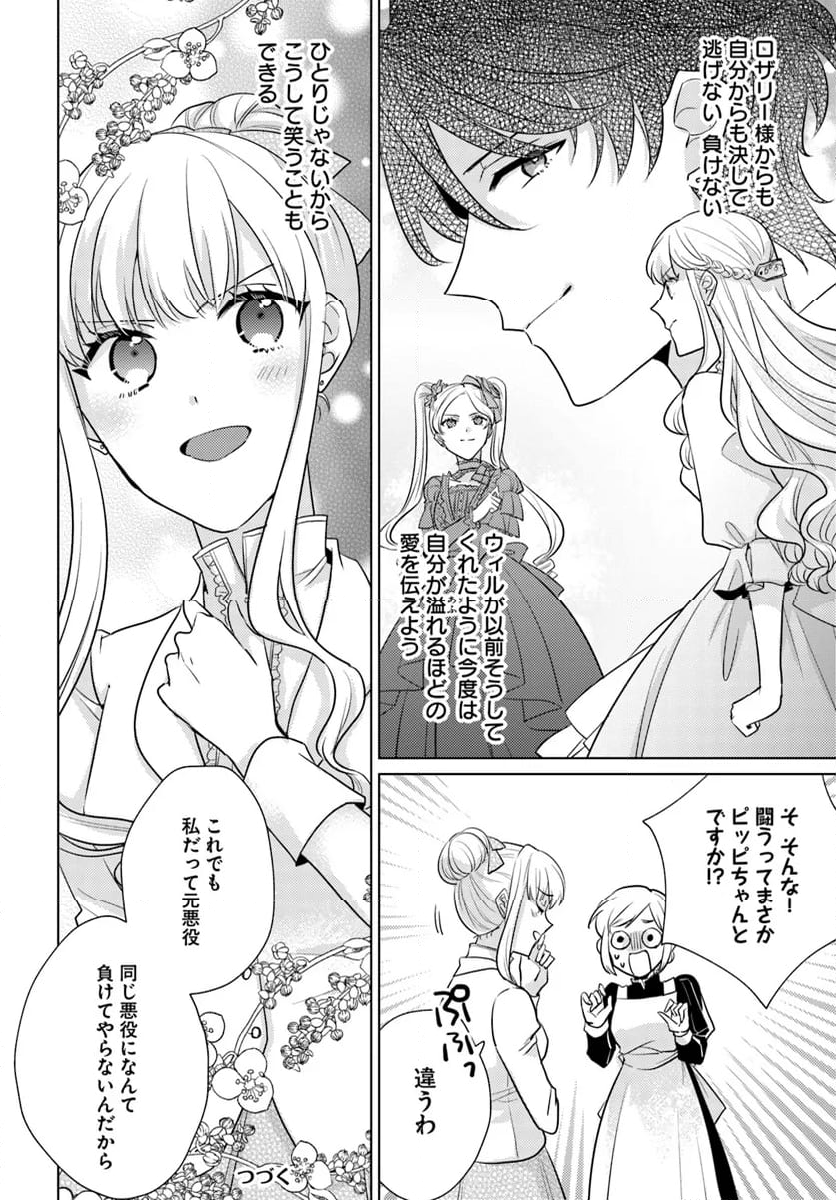 異世界から聖女が来るようなので、邪魔者は消えようと思います 第38.1話 - Page 11