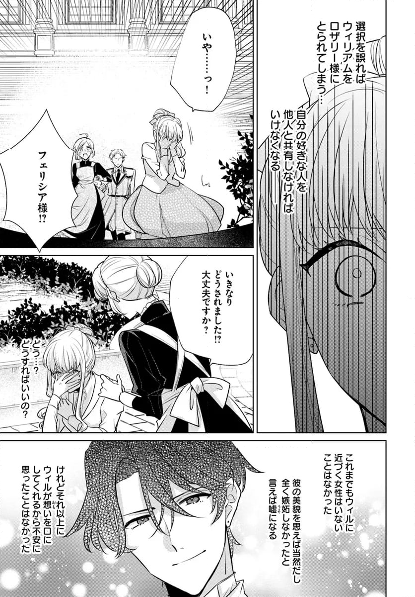 異世界から聖女が来るようなので、邪魔者は消えようと思います 第38.1話 - Page 3