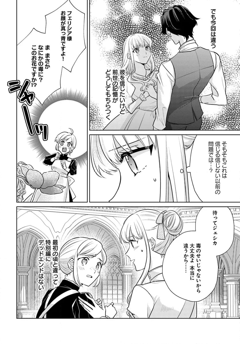 異世界から聖女が来るようなので、邪魔者は消えようと思います 第38.1話 - Page 4