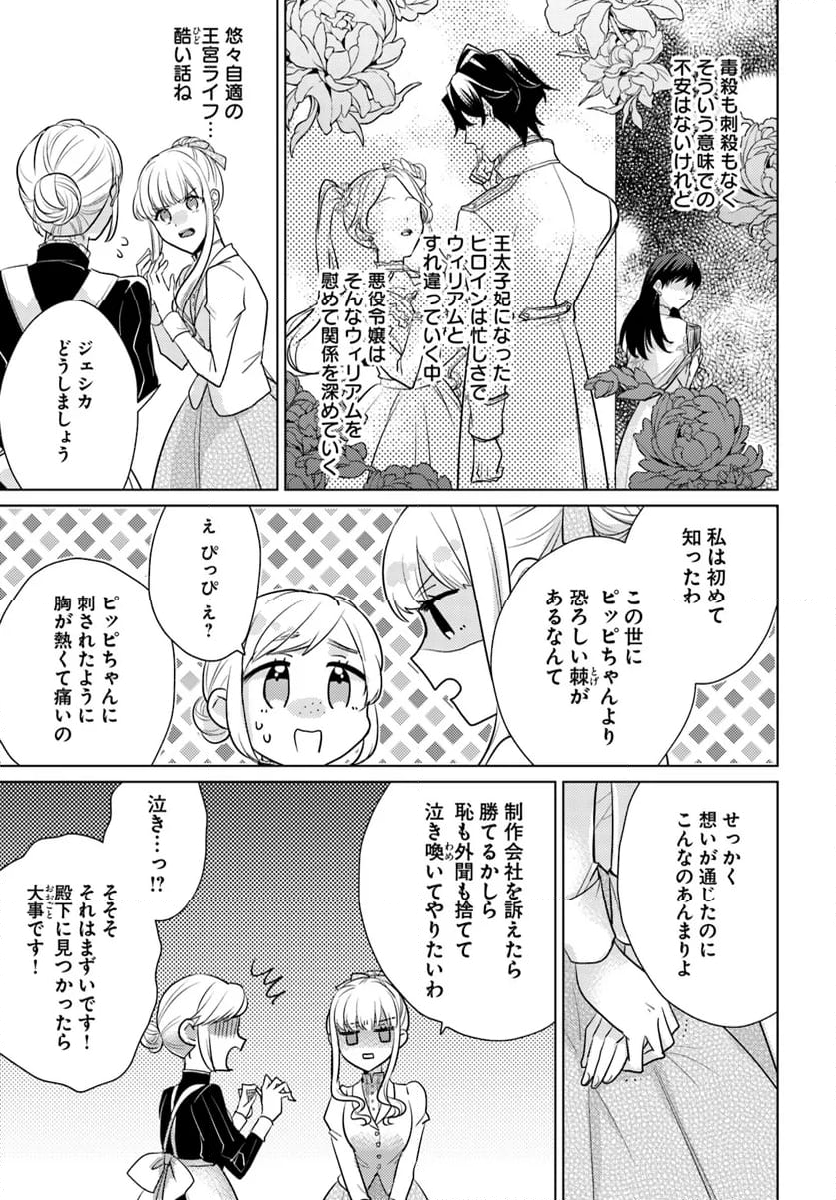 異世界から聖女が来るようなので、邪魔者は消えようと思います 第38.1話 - Page 5