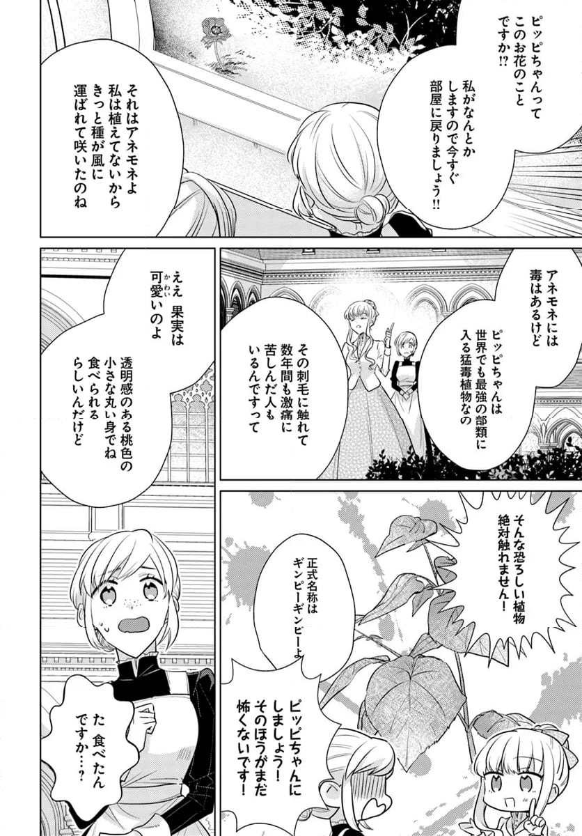 異世界から聖女が来るようなので、邪魔者は消えようと思います 第38.1話 - Page 6