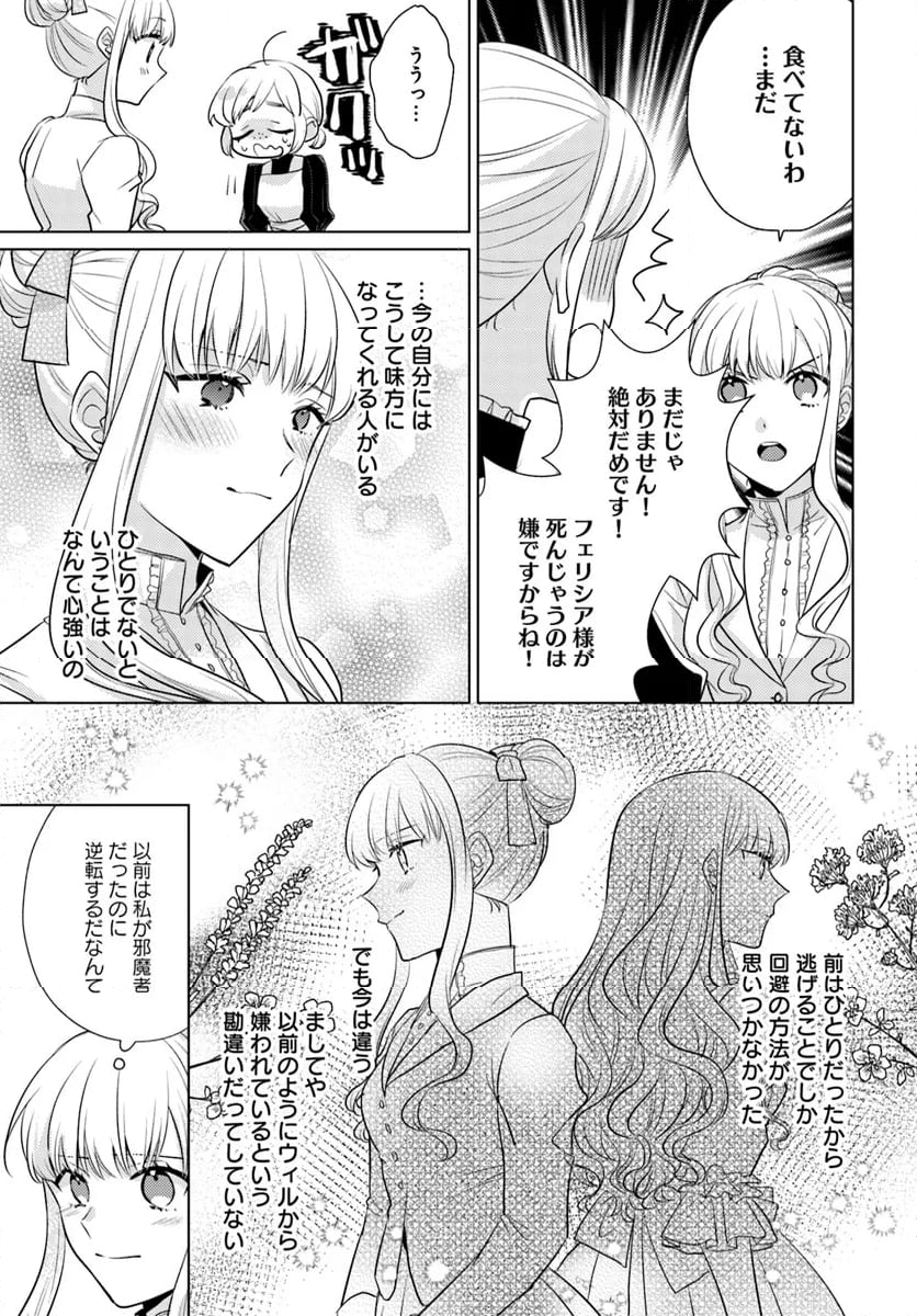 異世界から聖女が来るようなので、邪魔者は消えようと思います 第38.1話 - Page 7