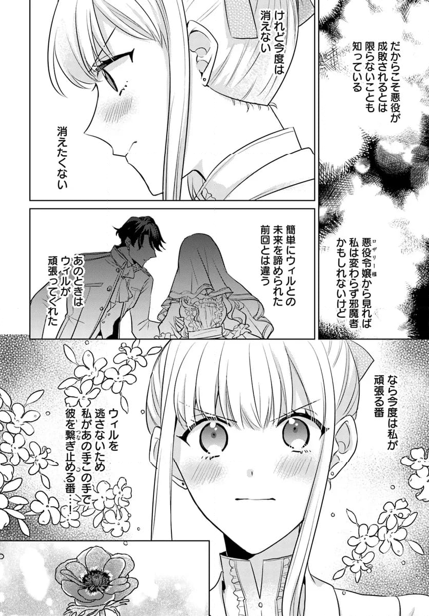 異世界から聖女が来るようなので、邪魔者は消えようと思います 第38.1話 - Page 8