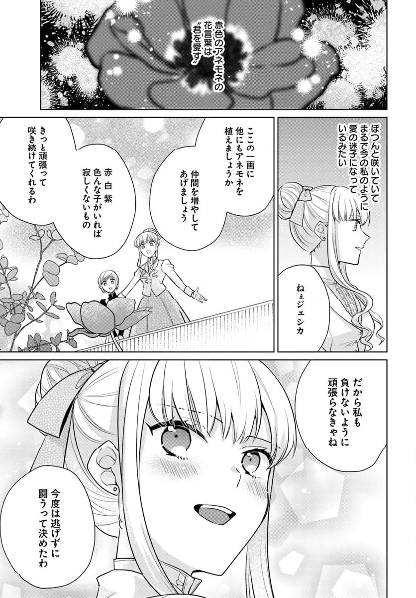 異世界から聖女が来るようなので、邪魔者は消えようと思います 第38.1話 - Page 9