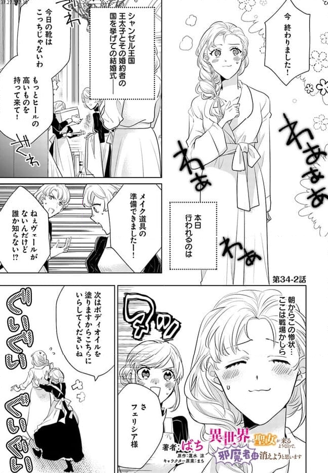 異世界から聖女が来るようなので、邪魔者は消えようと思います 第34.2話 - Page 1