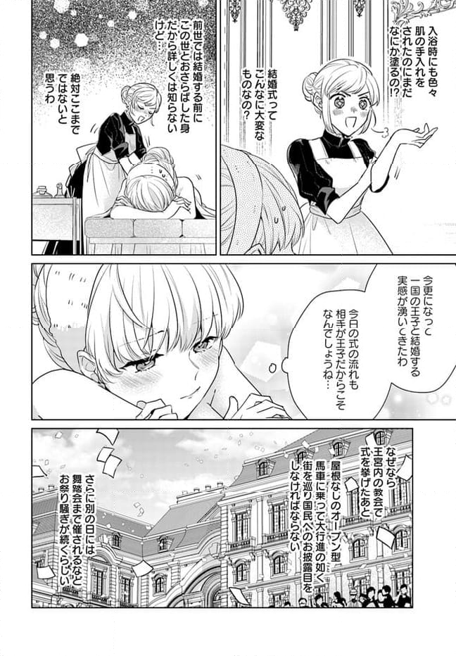 異世界から聖女が来るようなので、邪魔者は消えようと思います 第34.2話 - Page 2