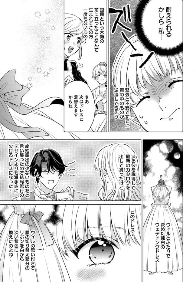 異世界から聖女が来るようなので、邪魔者は消えようと思います 第34.2話 - Page 3