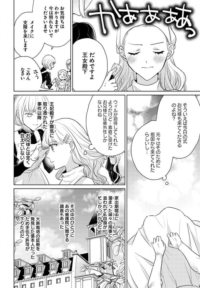 異世界から聖女が来るようなので、邪魔者は消えようと思います 第34.2話 - Page 4