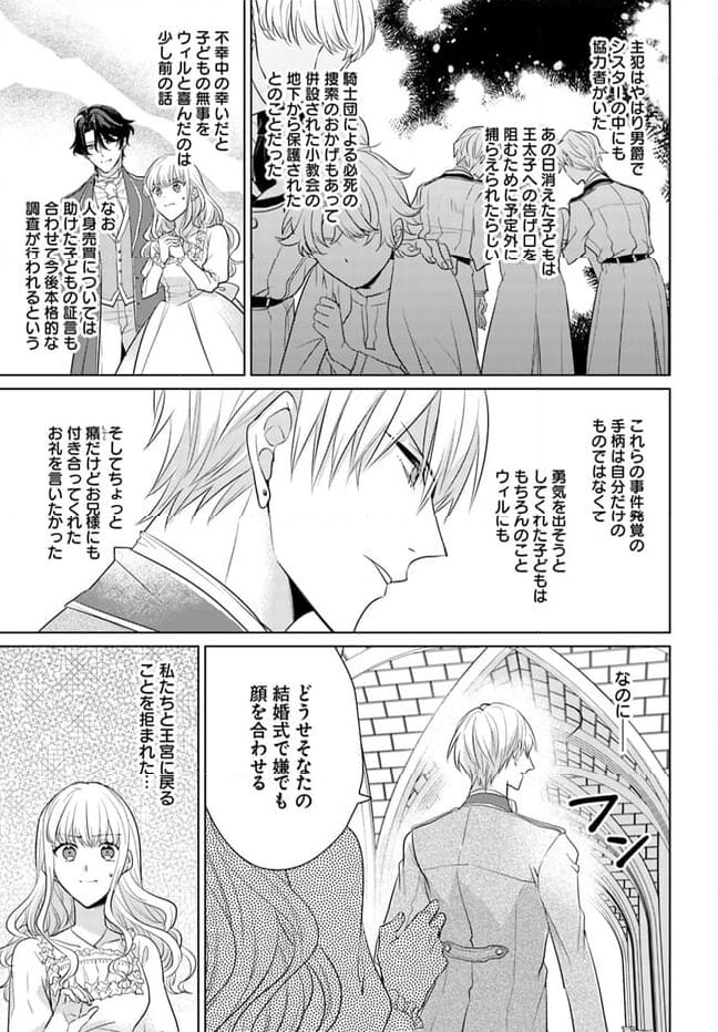 異世界から聖女が来るようなので、邪魔者は消えようと思います 第34.2話 - Page 5