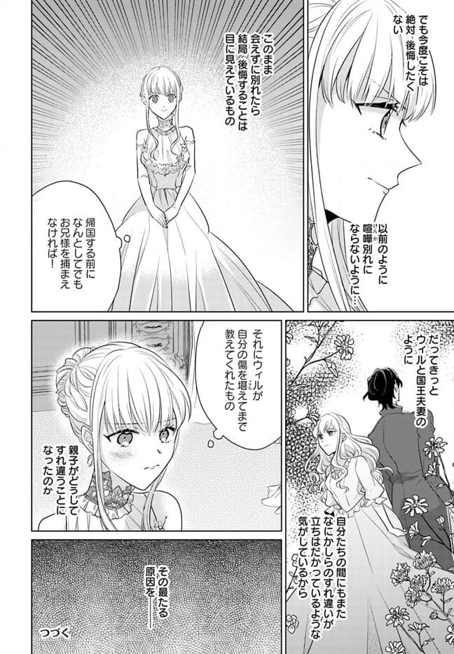 異世界から聖女が来るようなので、邪魔者は消えようと思います 第34.2話 - Page 6