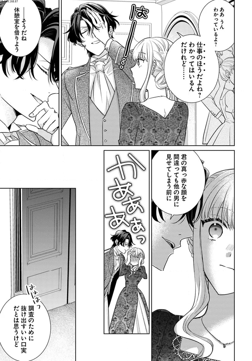 異世界から聖女が来るようなので、邪魔者は消えようと思います 第40.3話 - Page 2