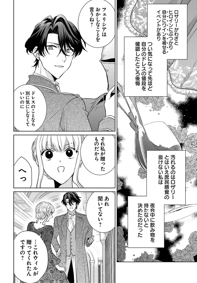 異世界から聖女が来るようなので、邪魔者は消えようと思います 第40.3話 - Page 11