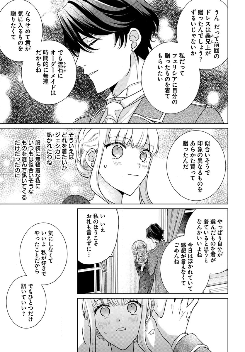 異世界から聖女が来るようなので、邪魔者は消えようと思います 第40.3話 - Page 12