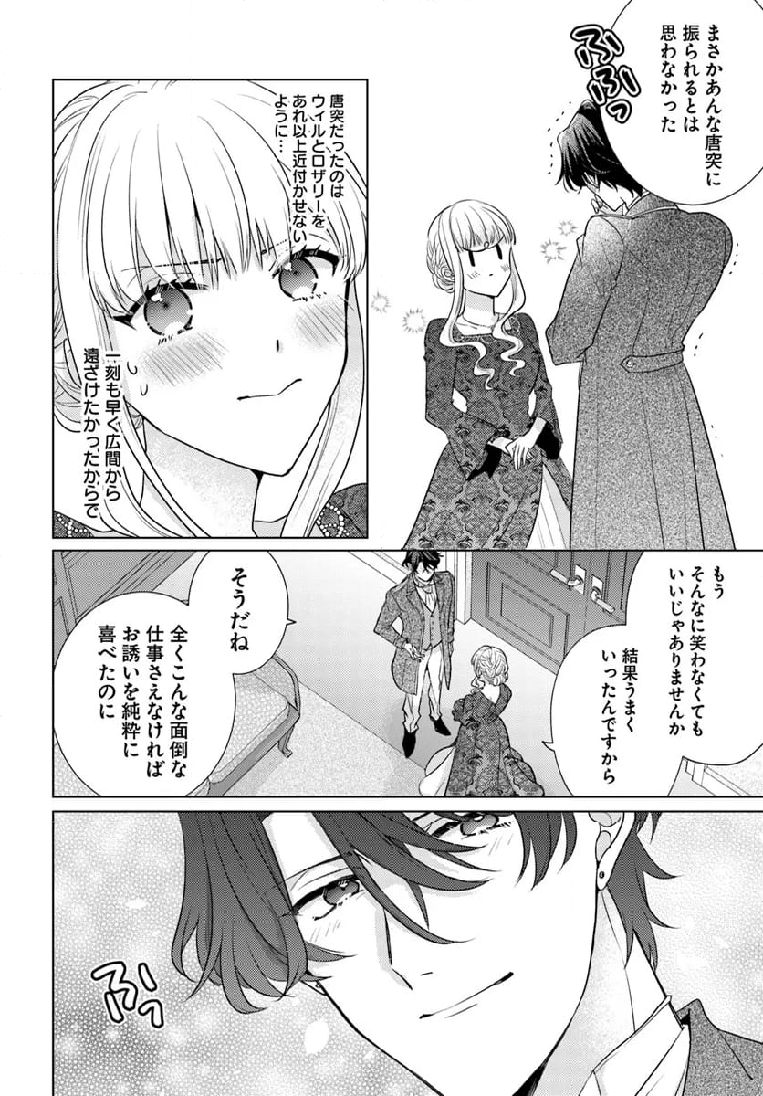 異世界から聖女が来るようなので、邪魔者は消えようと思います 第40.3話 - Page 3