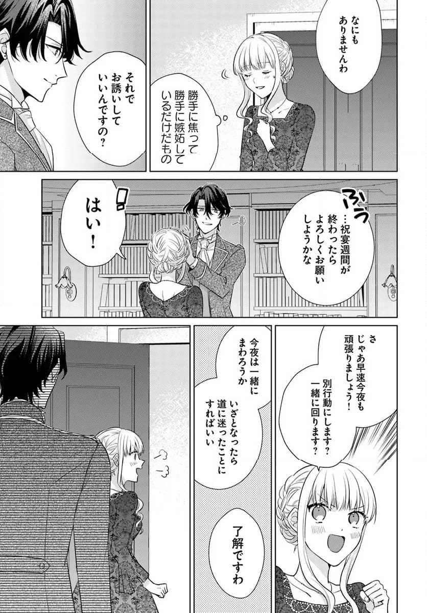 異世界から聖女が来るようなので、邪魔者は消えようと思います 第40.3話 - Page 6