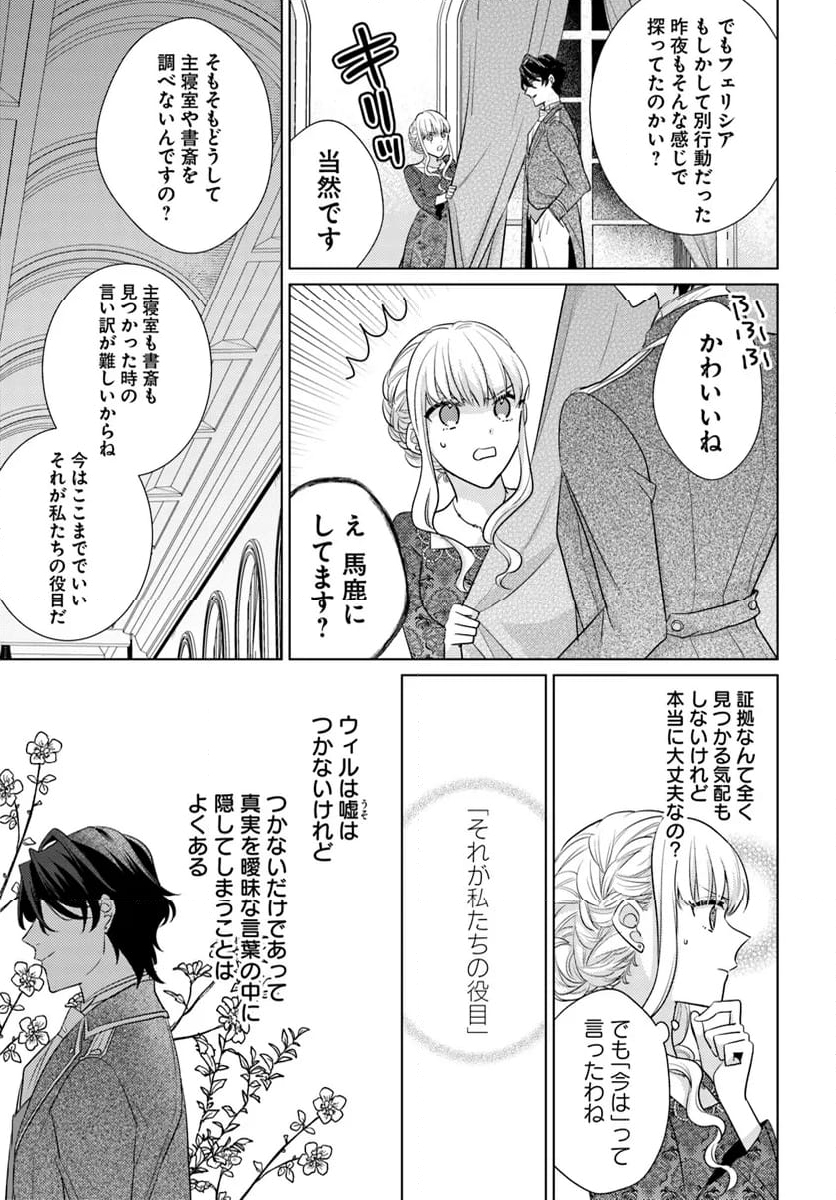 異世界から聖女が来るようなので、邪魔者は消えようと思います 第40.3話 - Page 8