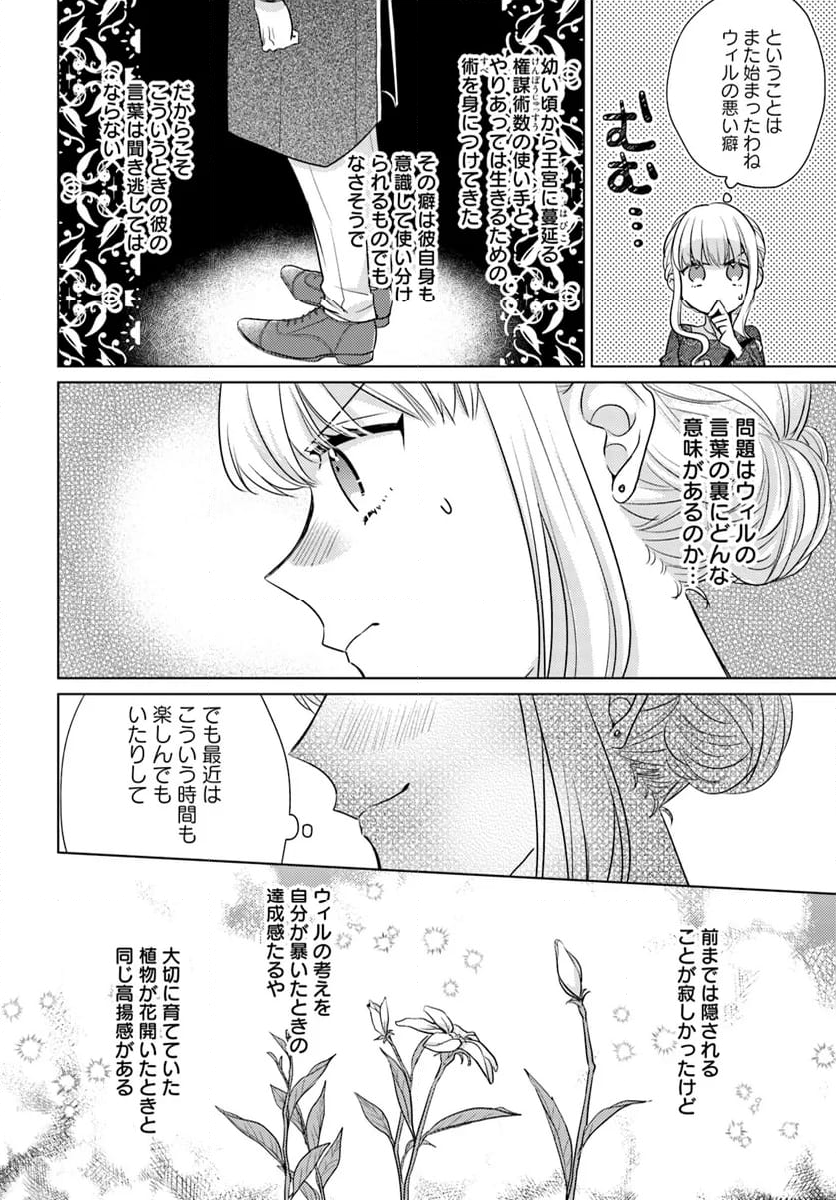 異世界から聖女が来るようなので、邪魔者は消えようと思います 第40.3話 - Page 9