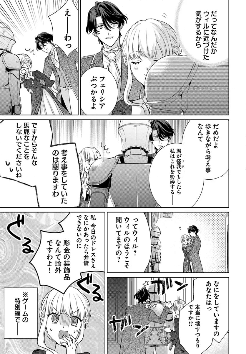 異世界から聖女が来るようなので、邪魔者は消えようと思います 第40.3話 - Page 10