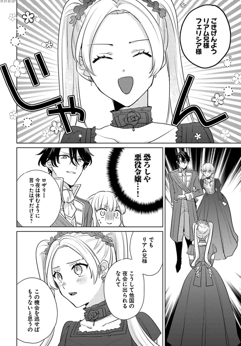 異世界から聖女が来るようなので、邪魔者は消えようと思います 第41.3話 - Page 2