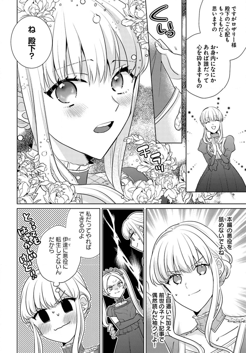 異世界から聖女が来るようなので、邪魔者は消えようと思います 第41.3話 - Page 4