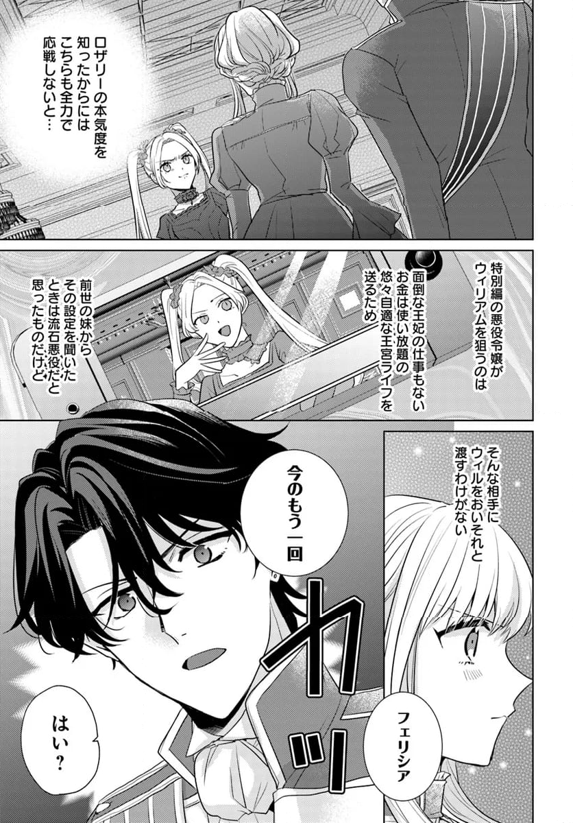 異世界から聖女が来るようなので、邪魔者は消えようと思います 第41.3話 - Page 5