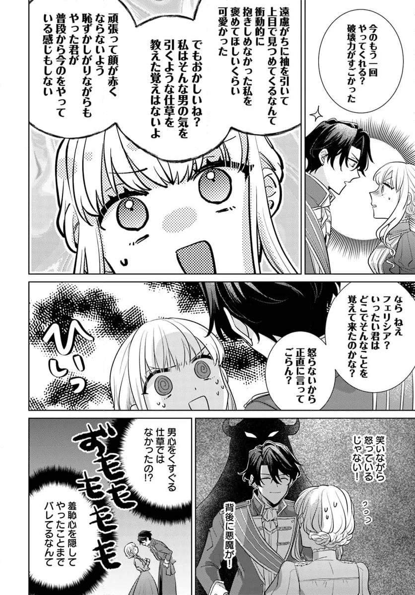 異世界から聖女が来るようなので、邪魔者は消えようと思います 第41.3話 - Page 6