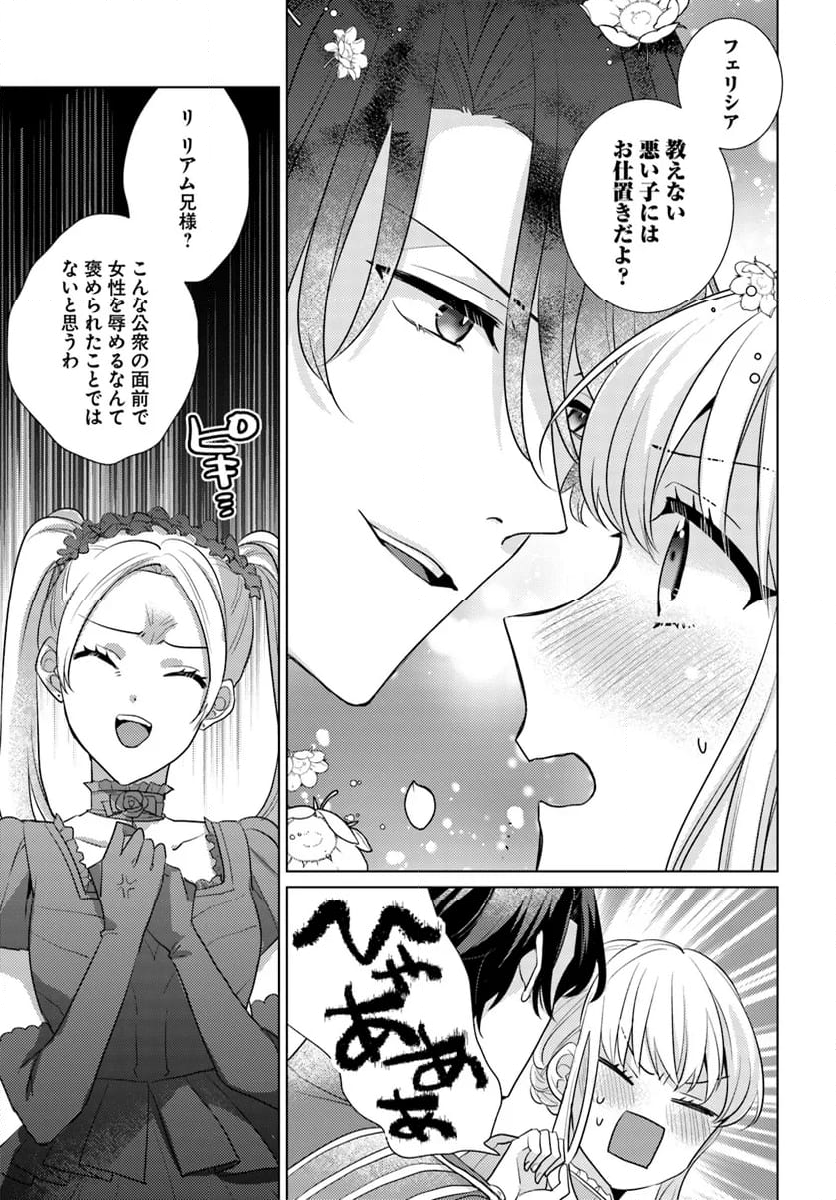 異世界から聖女が来るようなので、邪魔者は消えようと思います 第41.3話 - Page 7