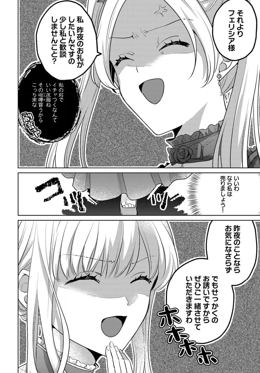 異世界から聖女が来るようなので、邪魔者は消えようと思います 第41.3話 - Page 8