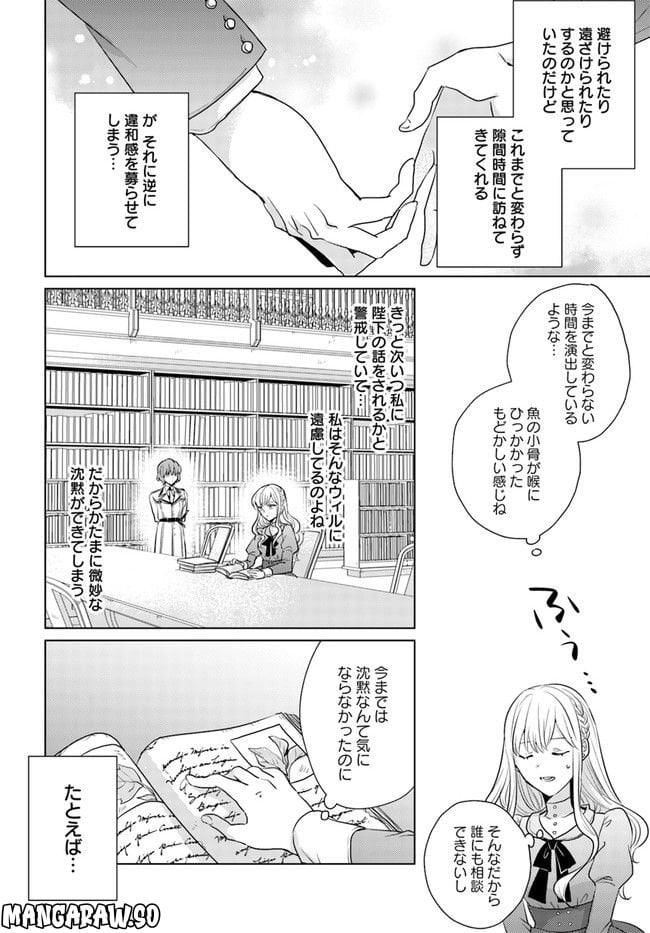 異世界から聖女が来るようなので、邪魔者は消えようと思います 第25.2話 - Page 2