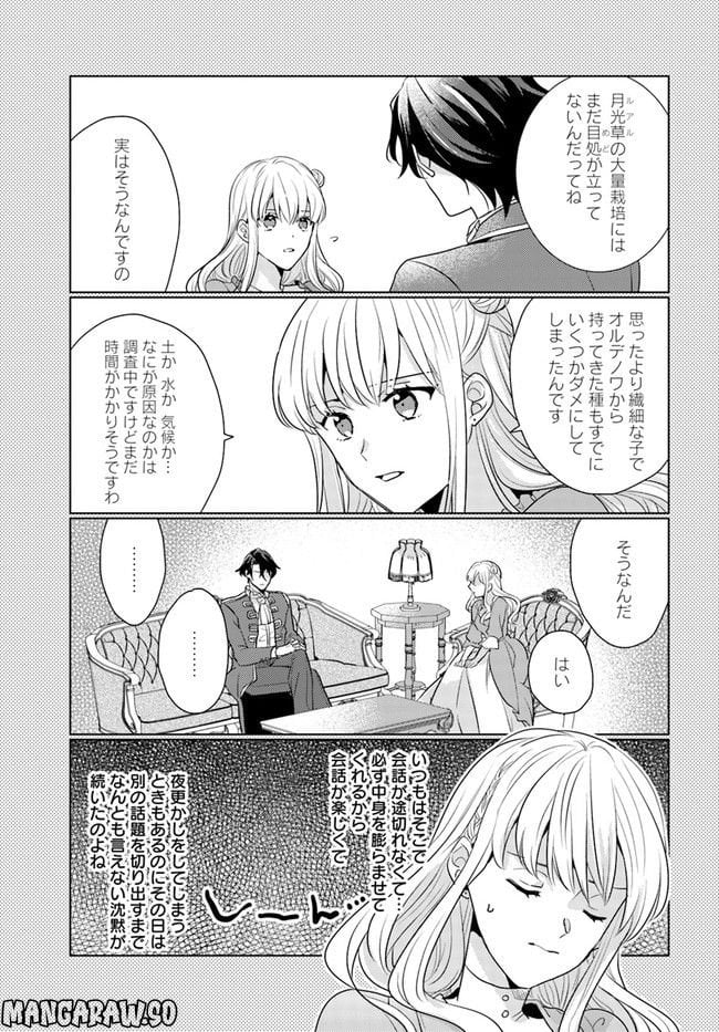 異世界から聖女が来るようなので、邪魔者は消えようと思います 第25.2話 - Page 3