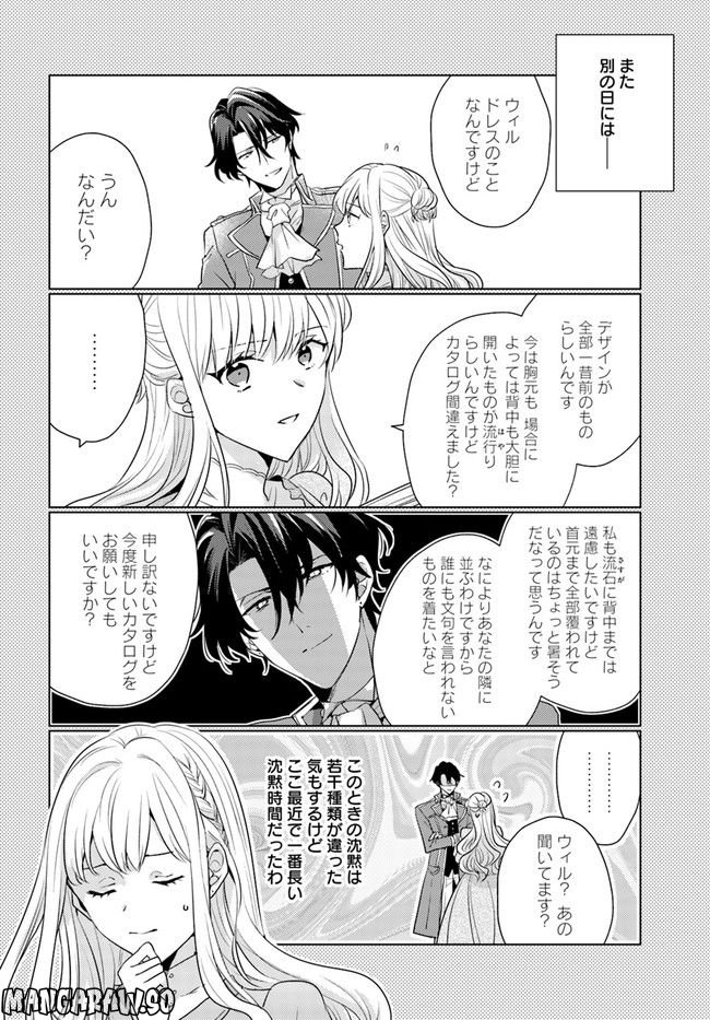 異世界から聖女が来るようなので、邪魔者は消えようと思います 第25.2話 - Page 4