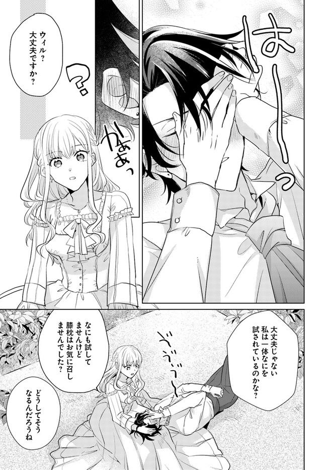 異世界から聖女が来るようなので、邪魔者は消えようと思います 第24.2話 - Page 2