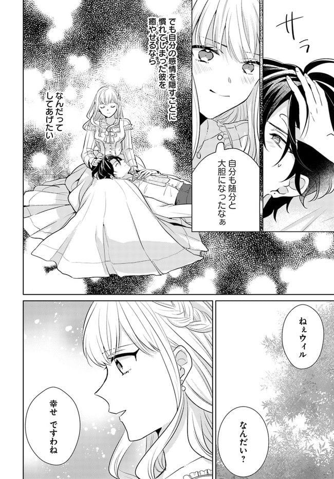 異世界から聖女が来るようなので、邪魔者は消えようと思います 第24.2話 - Page 3