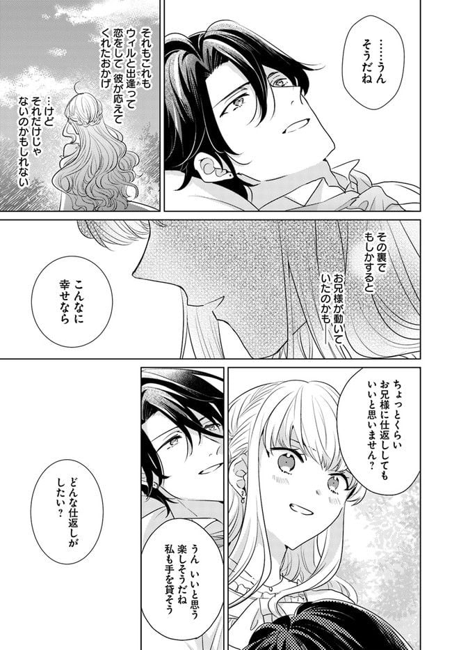 異世界から聖女が来るようなので、邪魔者は消えようと思います 第24.2話 - Page 4