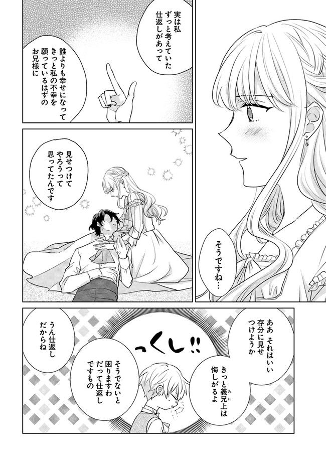 異世界から聖女が来るようなので、邪魔者は消えようと思います 第24.2話 - Page 5